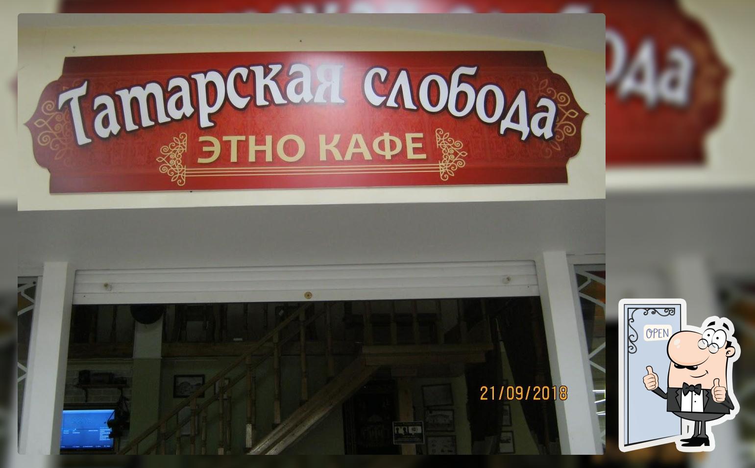 Татарская Слобода