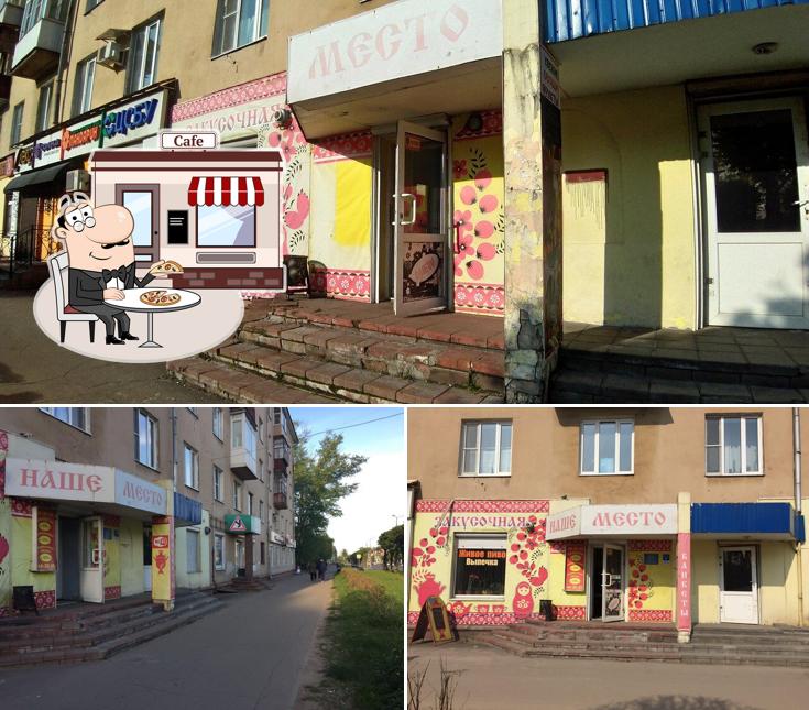 Наше место