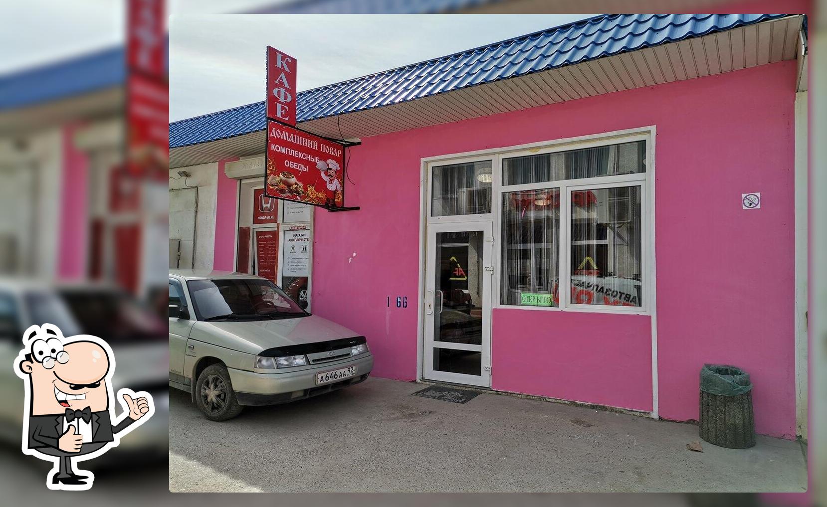Домашний повар