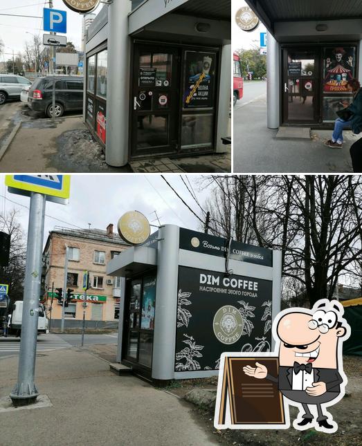 Дим кофе