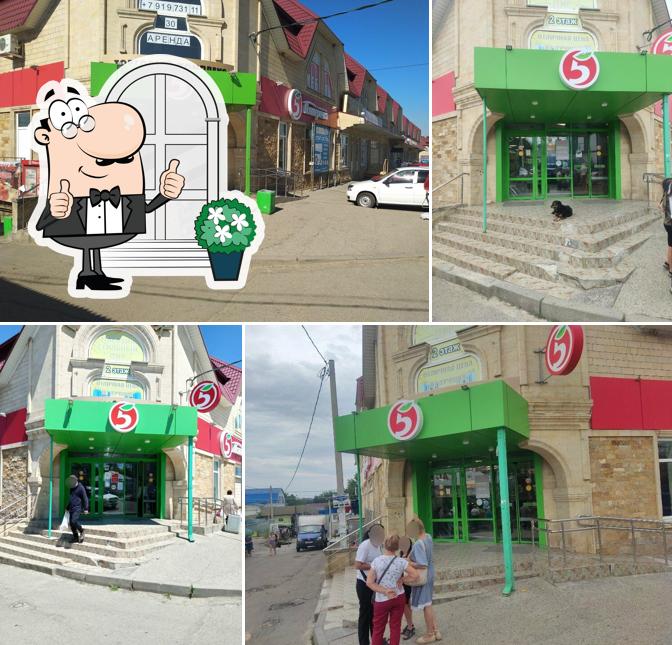 Пятёрочка