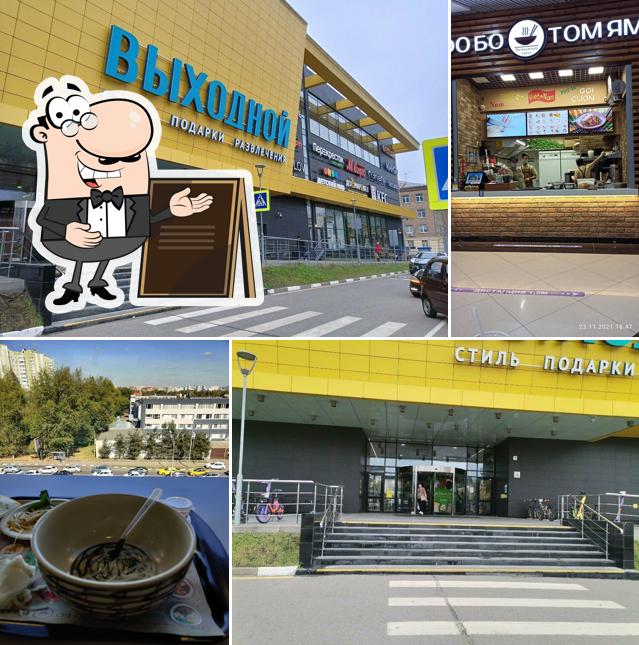 Фобо Том Ям