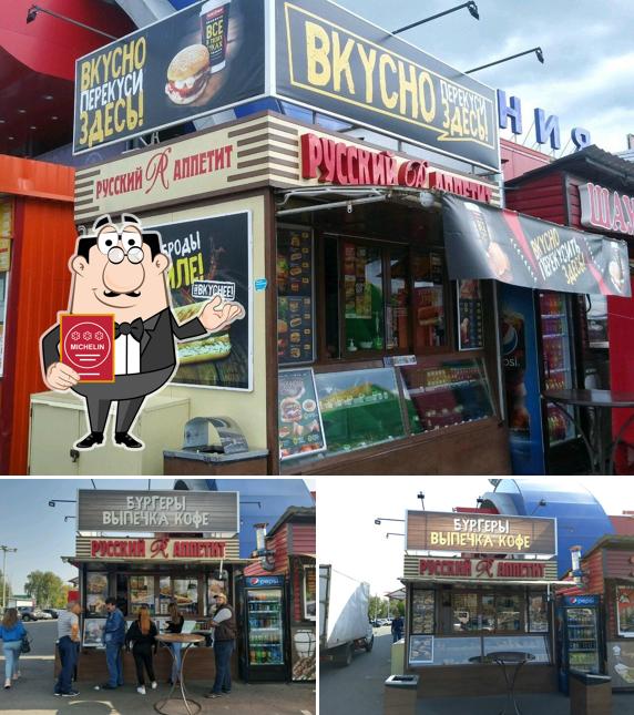 Русский Аппетит