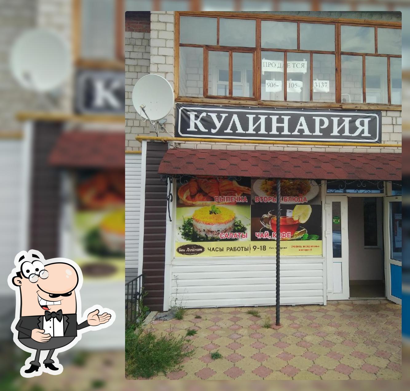 БОН Аппетит