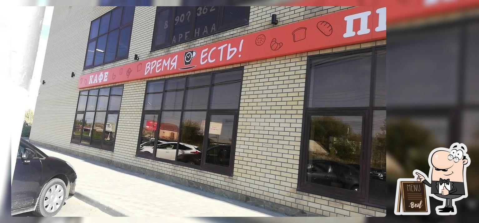 Время Есть