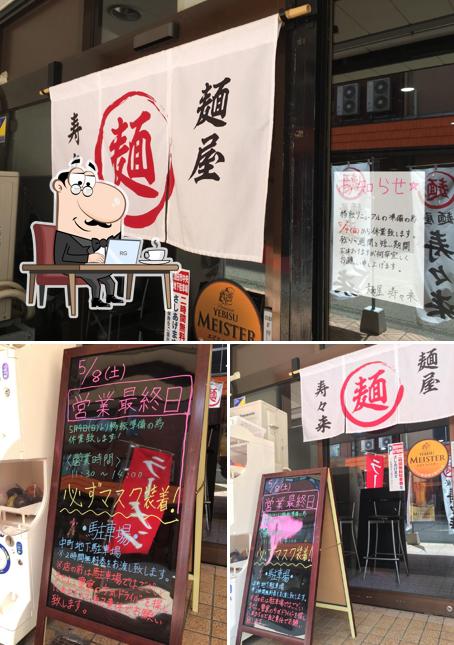 麺屋 寿々来