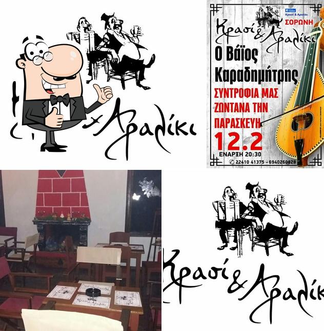 Κρασί & αραλίκι