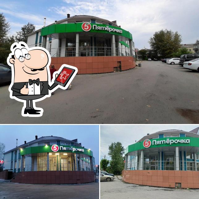 Пятёрочка