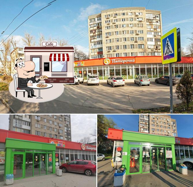 Пятёрочка