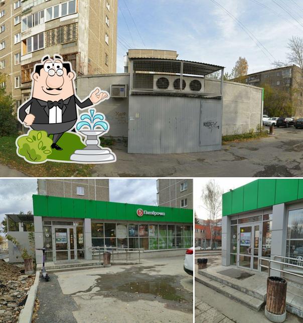 Пятёрочка