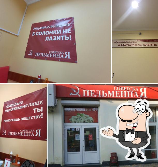 Советская пельменная