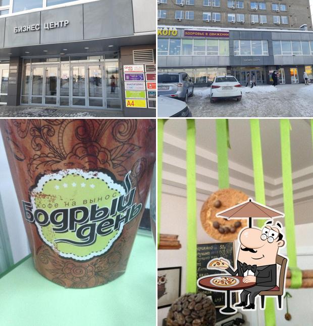 Бодрый день