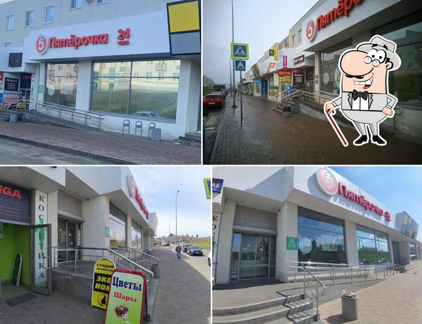 Пятёрочка
