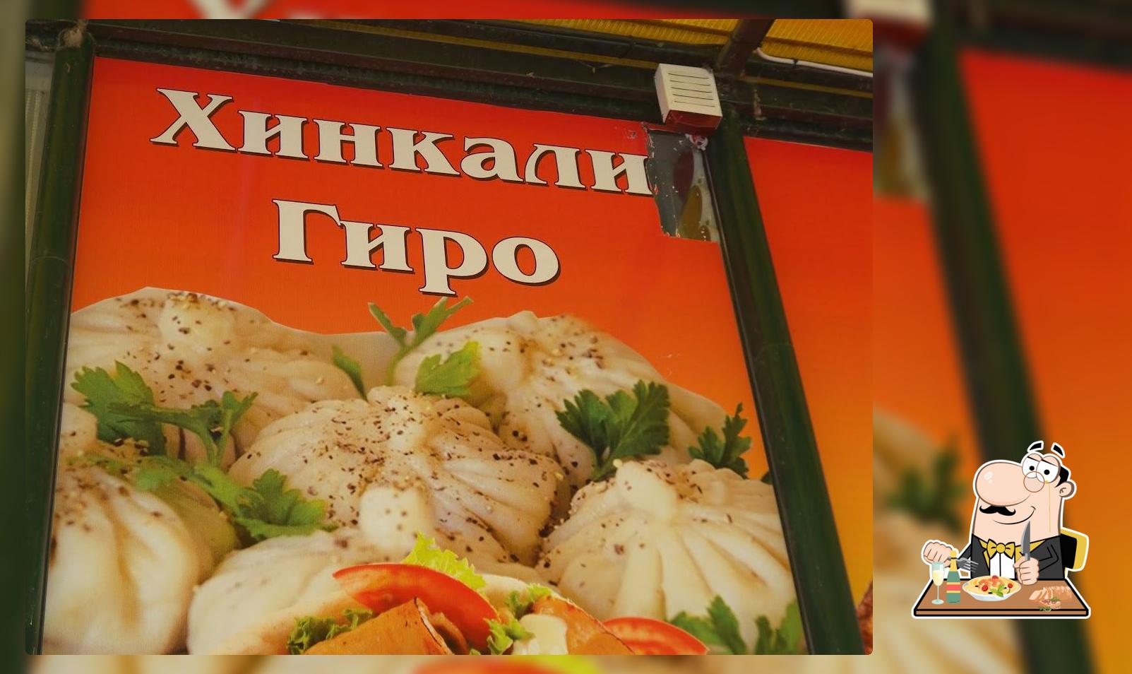Хинкали Гиро