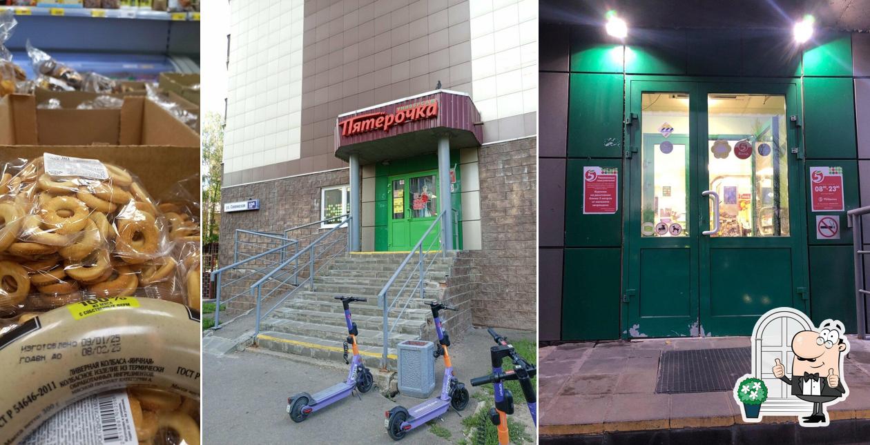 Пятёрочка