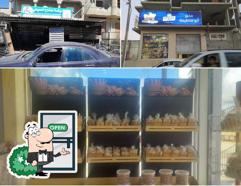 مخبز بوفاطيمه
