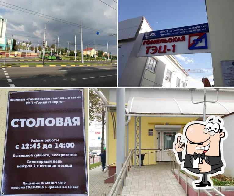Гомельэнерго