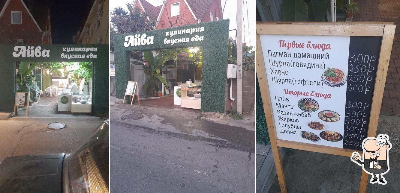 Айва