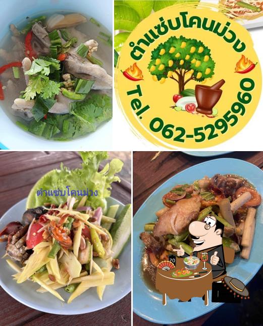 ร้านตำแซ่บโคนม่วง