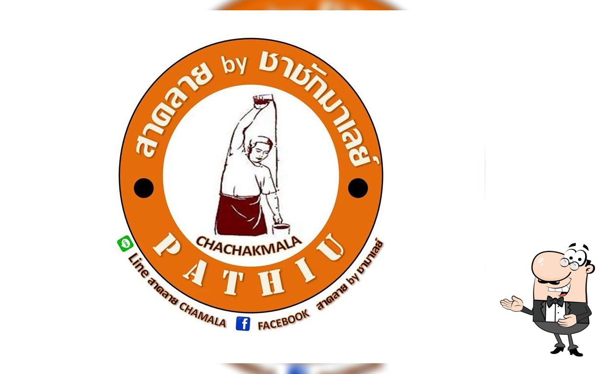 สาคลาย by ชามาเลย์