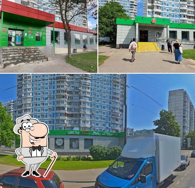Пятёрочка