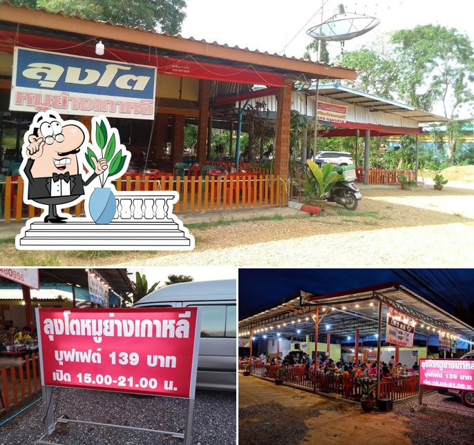 ลุงโตหมูย่างเกาหลี สาขาหนองคล้า