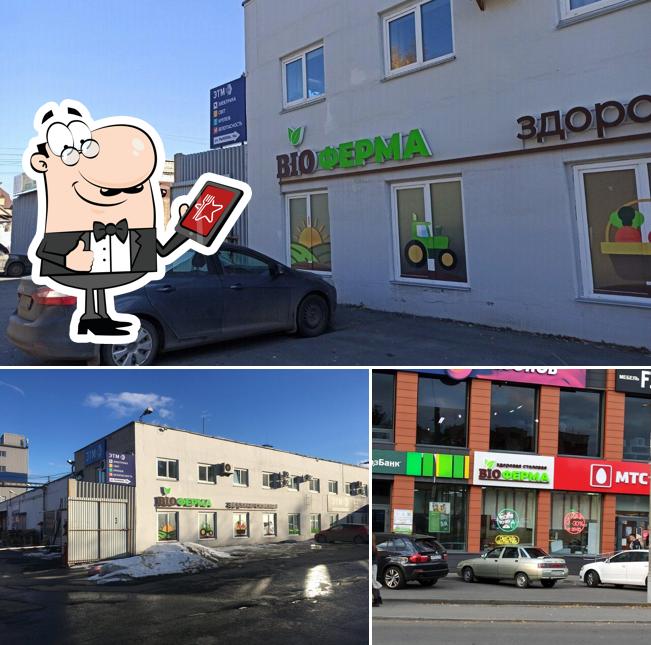 Биоферма