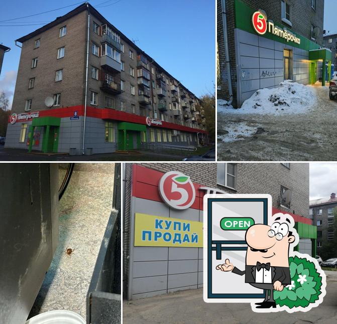 Пятёрочка
