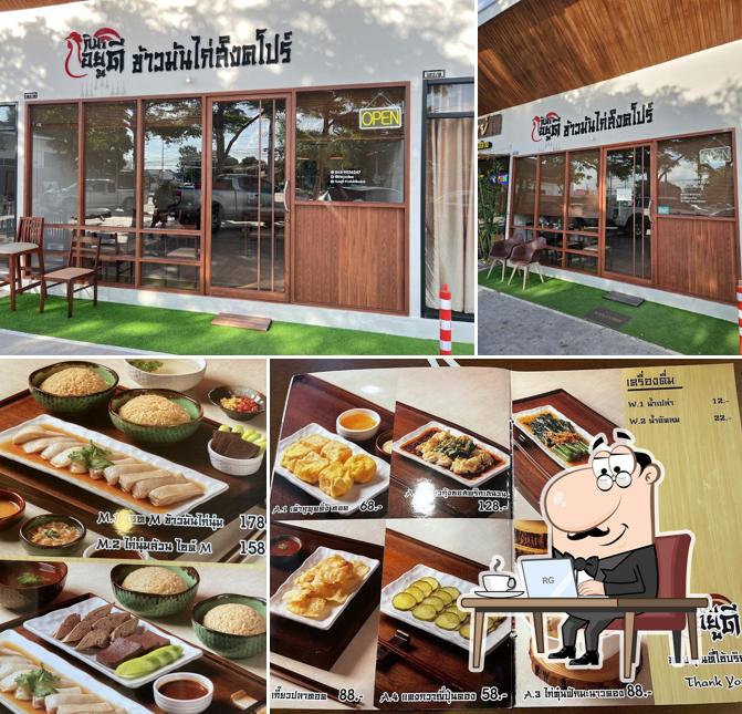 กินอยู่ดี ข้าวมันไก่สิงคโปร์ (เมืองเอก)