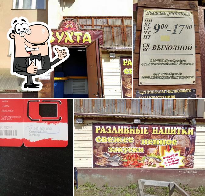 Бухта