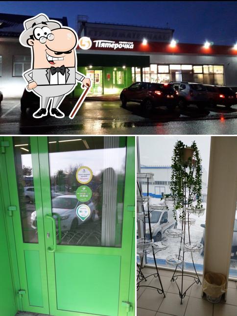 Пятёрочка
