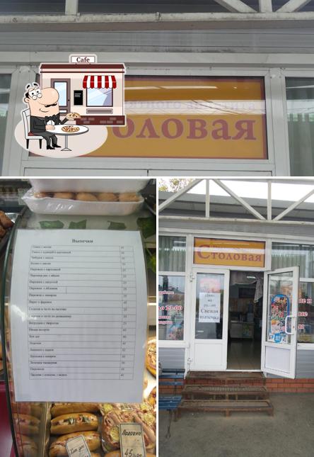 Столовая