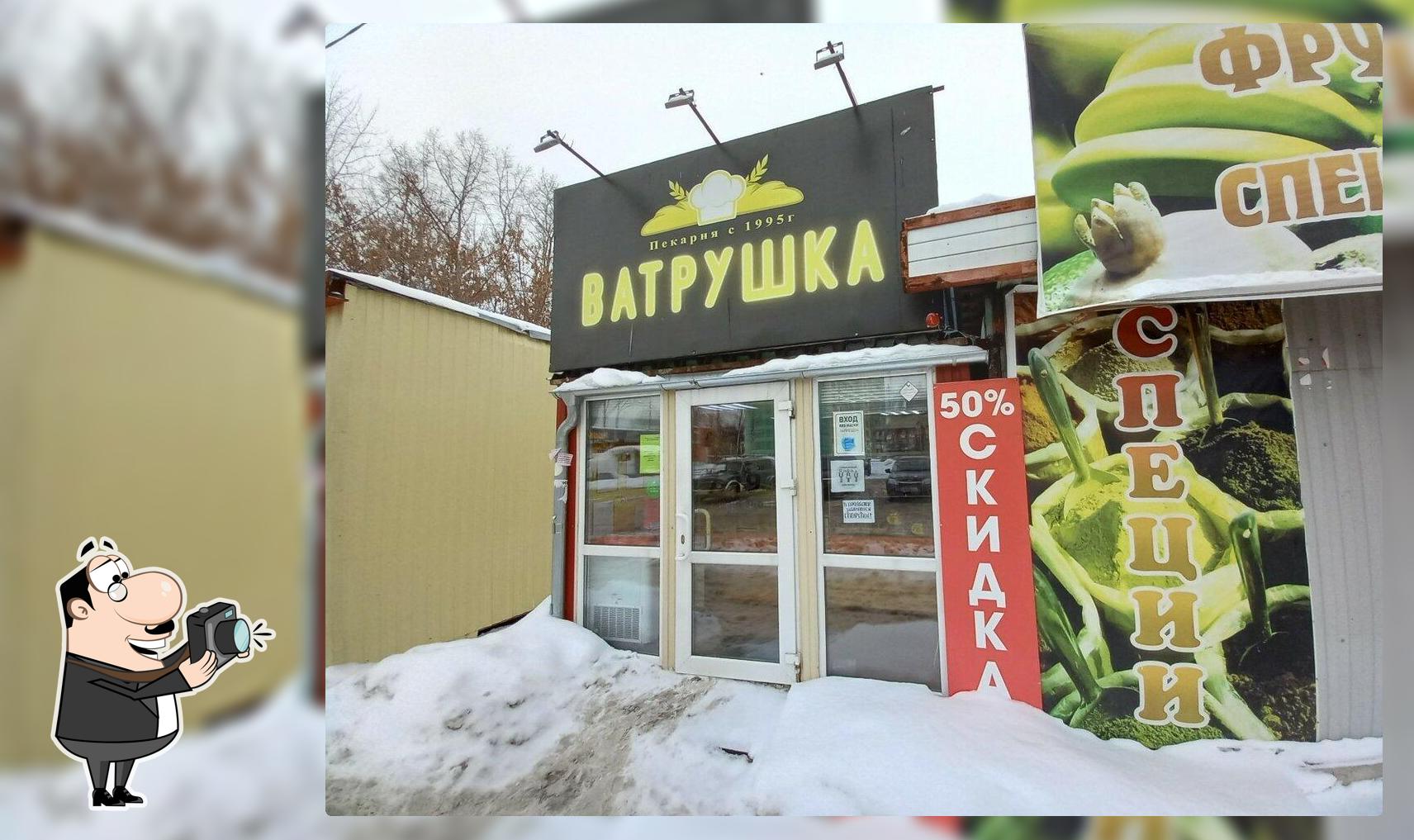 Ватрушка