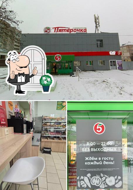 Пятёрочка