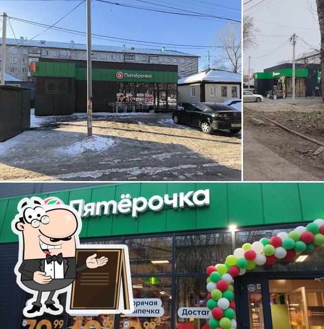 Пятёрочка