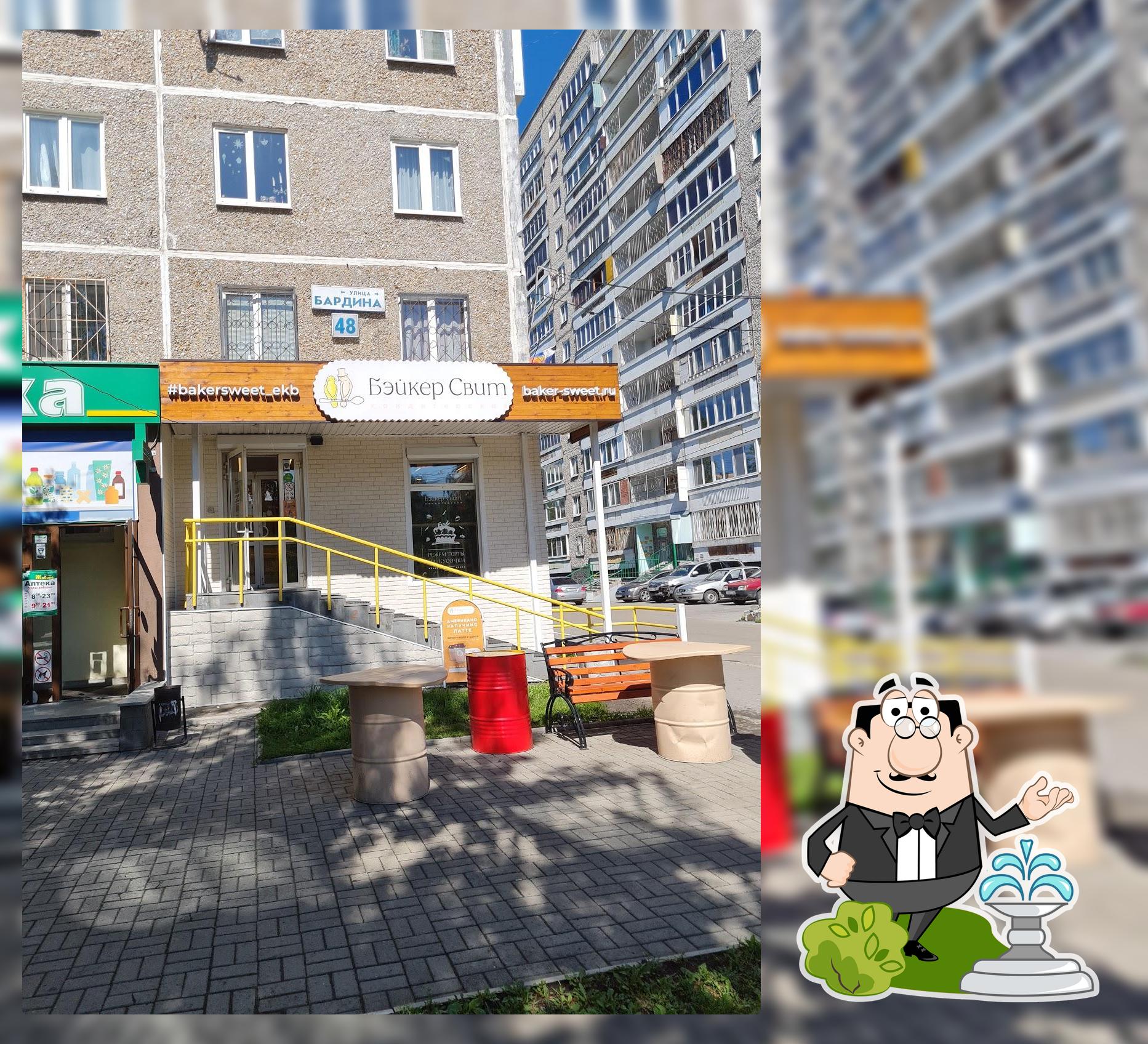 Бейкер свит