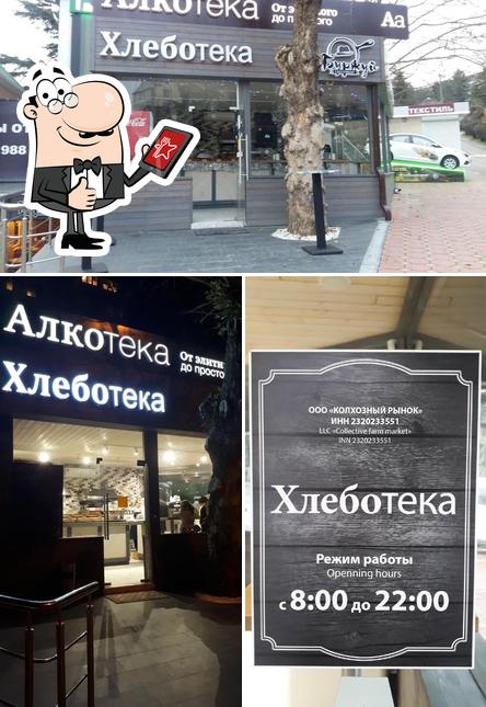 Хлеботека
