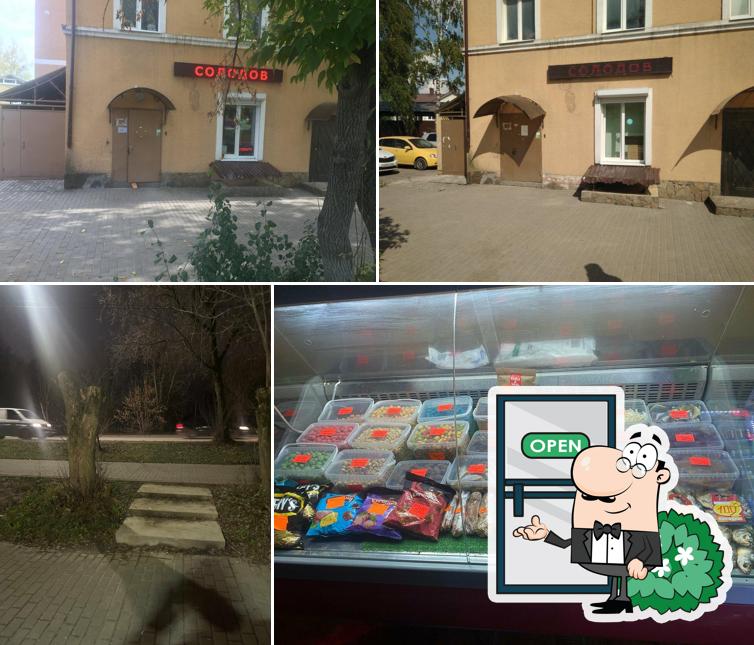 Солодов