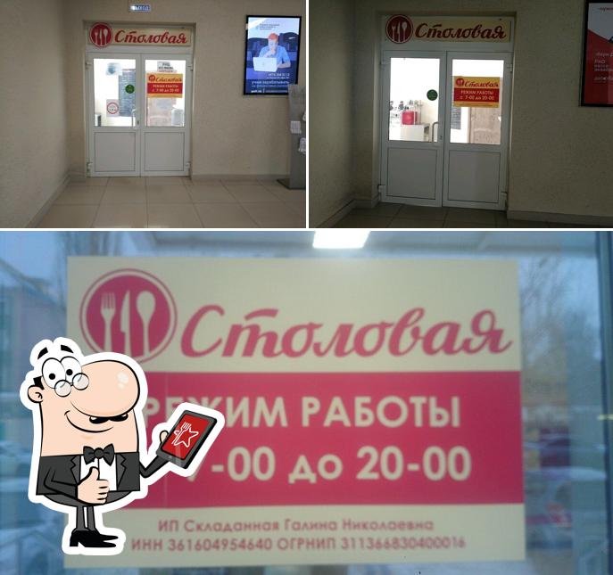 Столовая