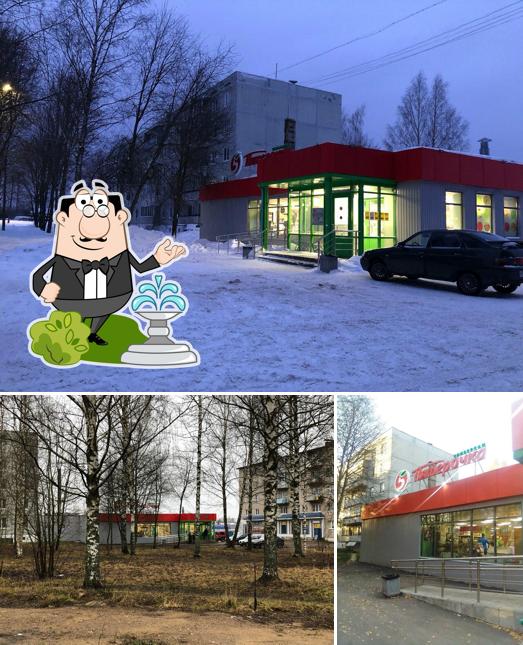 Пятёрочка