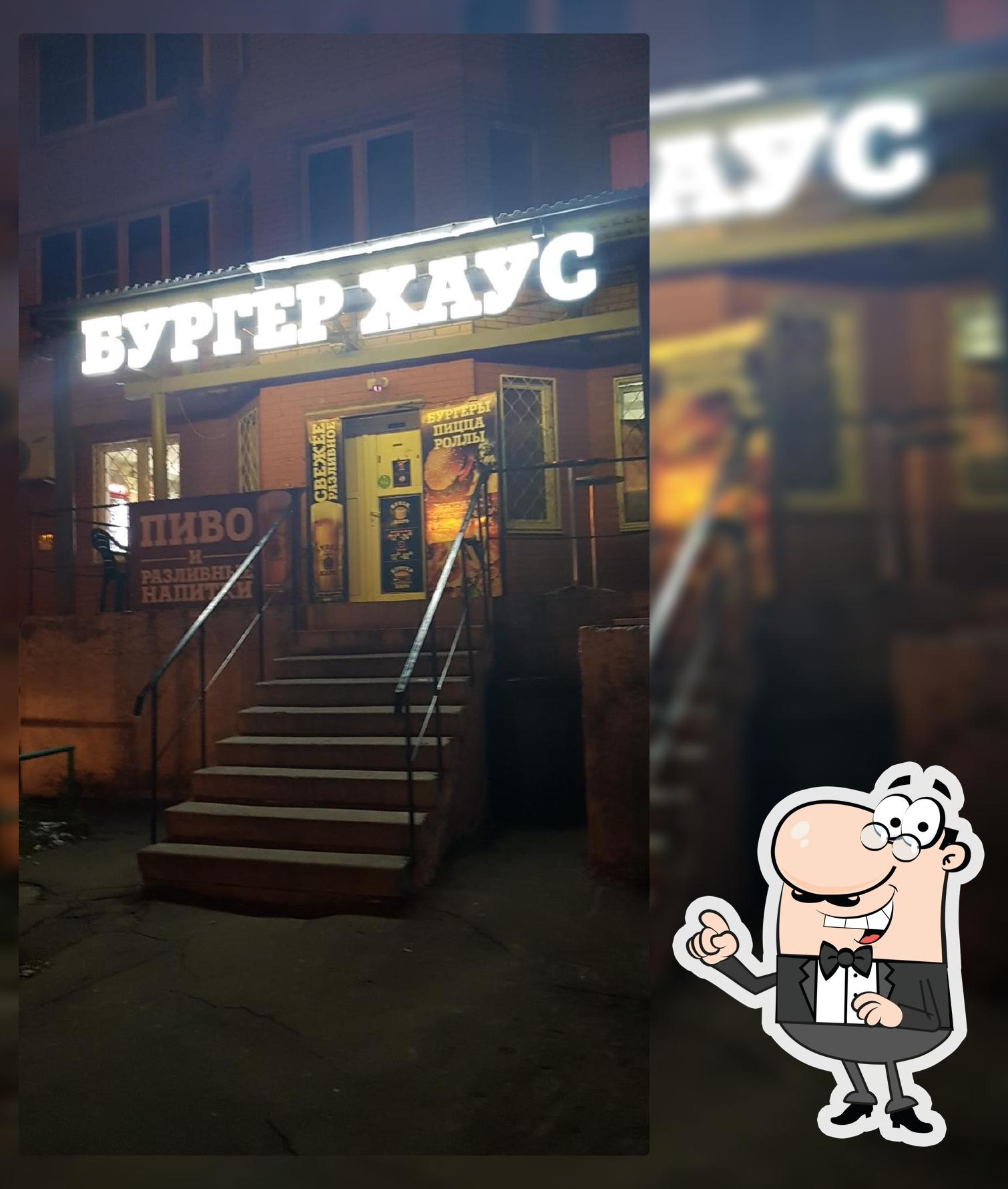 БУРГЕР&БУХЕН ХАУС