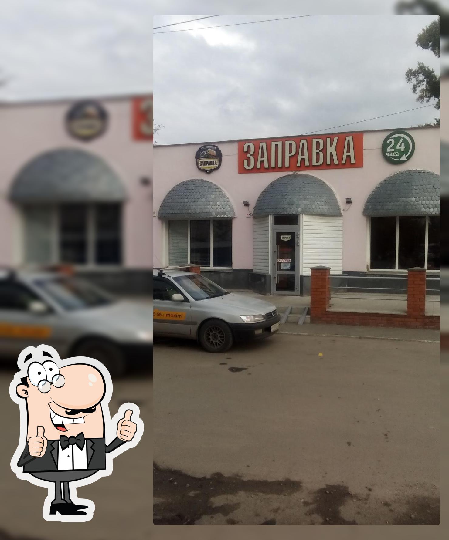 Бар «Заправка»