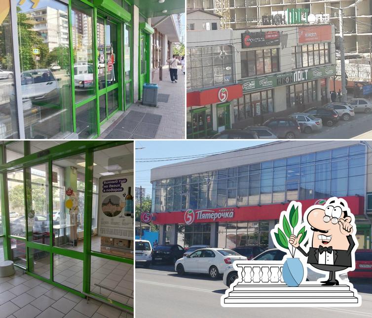 Пятёрочка