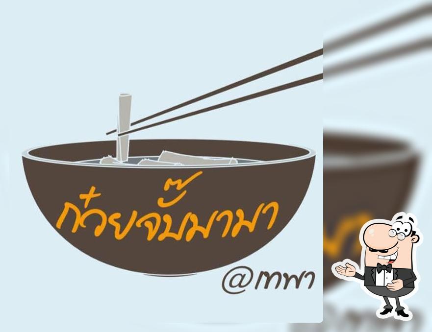 ก๋วยจั๊บมามา