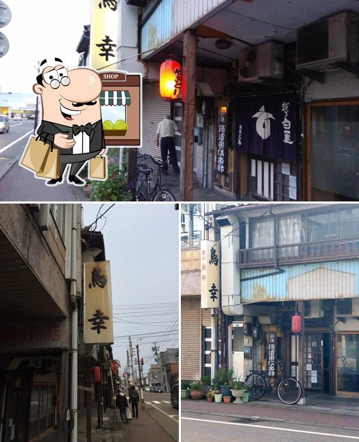 酒道楽倶楽部 鳥幸