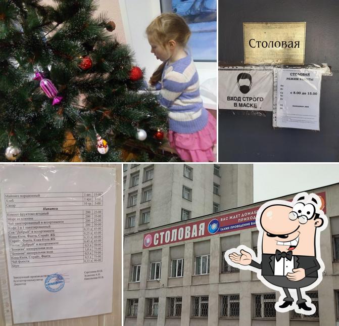 Столовая