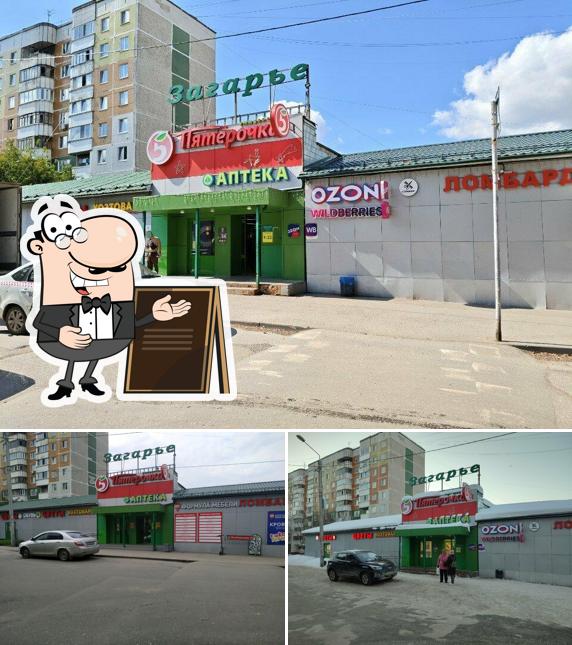 Пятёрочка