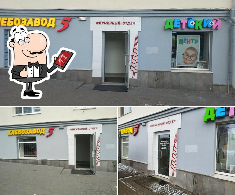 Хлебозавод 5