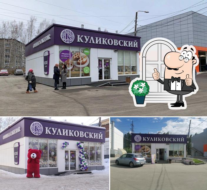 Куликов