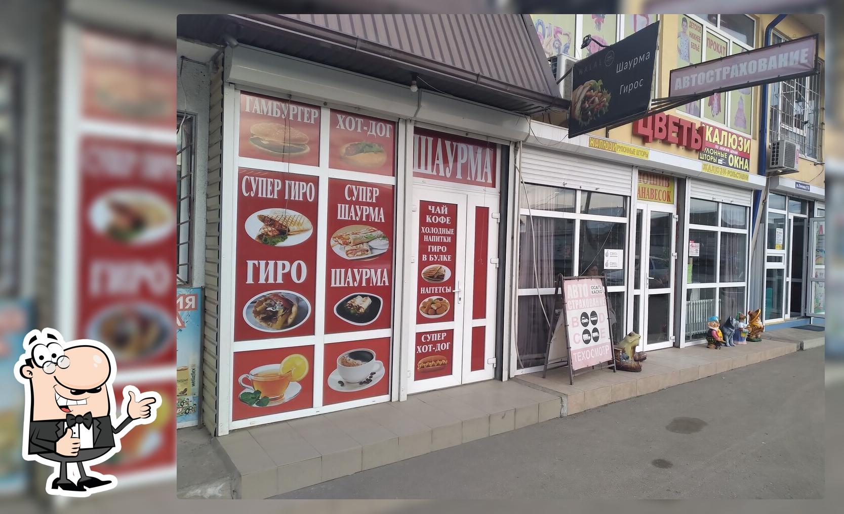 Шаурма Гирос